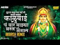 Akaash Remix : Kalubaicha Vara Majhya Bharla Angat DJ Remix | Sutla Maza Padar DJ | Navratri 2023