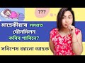 Sex During Periods | Is Period Sex Safe? | Assamese General Knowledge