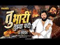 Karaycha Nahi Koni Nad | Tu Bhari Tuzya Ghari Dj  (Halgi Mix) Marathi Dj Song | DJ AKASH HTR