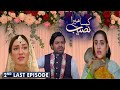 Kaisa Mera Naseeb | Episode 47 | Namrah Shahid - Yasir Alam | MUN TV Damas Pakistan