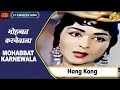 Mohabbat Karnewala Muft - Hong Kong - Asha Bhosle - Ashok Kumar,B  Saroja Devi - Video Song (Colour)