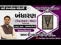 Khakhi Rankers 2025 Lecture- 13- બંધારણ (કેન્દ્ર સરકાર -સંસદ ) - Part -02 |  Lecture By Darshan  Sir