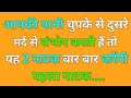 Aapki Patni Chupke Se Dusre Mard Se Sambhog Karti Hain || Hindi Shayari || New Gulzar Shayari