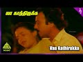 Kathirukka Neramillai Movie Songs | Vaa Kathirukka Neramillai Video Song | Karthik | Sivaranjani