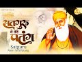 सतगुरु मैं तेरी पतंग : Satguru Main Teri Patang Original Song || Guru Nanak Ardas || Waheguru Bhajan