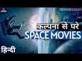 Top 10 Hollywood Space Movies In Hindi Dubbed | Best Space Adventure Movies In Hindi | #spacescifi