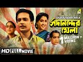 Sadanander Mela | সদানন্দের মেলা | Bengali Movie | Uttam Kumar, Suchitra Sen