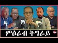 Tigray Media Network ኩናት ትግራይ ብምዕራብ ትግራይ May 1, 2024