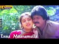 Enna Maanamulla Ponnu HD - Ilaiyaraaja | Chinna Pasanga Naanga | Tamil Super Hit Songs