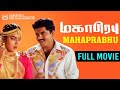 Mahaprabhu Tamil Full Action Movie | Sarathkumar | Sukanya | Gowndamani | Senthil | A Venkatesh