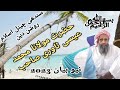 Molana Muhammad Essa Tanwri Sindhi Bayan - || 2023 - YouTube sindhi chainnal  islam roshan deen