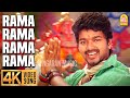 Hey Rama Rama - 4K Video Song | ஹே ராமா ராமா | Villu | Vijay | Prabhu Deva | DSP