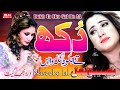 Dukh Ta Eko Gal De AA | Naseebo Lal | New Punjabi Song 2024 - BN BUREWALA HD