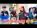 Best Funny Tiktok Videos"🤣😂"| New Tiktok Funny Videos | Sagar Pop Instagram Funny Reels 🤣 "Part 29"