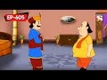 King's Missing Weapon | Gopal Bhar | Bangla Cartoon | Episode - 605