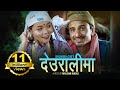 Deuralima देऊरालीमा - Prakash Dutraj • Bhumika Giri • New Lok Dohori Song 2079 • 2022