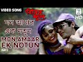 Mon Amaar Ek Notun | Rani Mukherjee | Prosenjit | Kumar Sanu | Vijayta Pandit | Biyer Phool | Bangla
