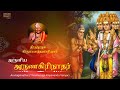 Arunagirinathar Thirumuruga Kripananda Variyar | Infinite Soul PDl | Jukebox