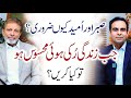 Why Patience and Hope are Important? - Qasim Ali Shah with Syed Mehmood Shah