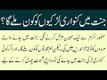 Jannat Mein Aurat Ko Kya Milega ? || Islamic Story || Sabaq Amoz Kahani in Urdu || Islamic Stories