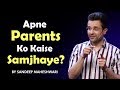 Apne Parents Ko Kaise Samjhaye? By Sandeep Maheshwari