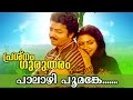 Paalaazhi Poomanke... | Prashnam Gurutharam | Malayalam Movie Song