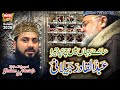 New Manqabat 2020 - Hafiz Ghulam Mustafa Qadri - Abdul Qadir Al Jilani - Official Video -Heera Gold