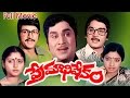 Premabhishekam Telugu Movie || A.N.R, Sridevi, Jayasudha || Ganesh Videos