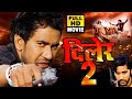 दिनेश लाल निरहुआ और आम्रपाली की लिक हुई सबसे बड़ी फिल्म | Bhojpuri Movie 2024