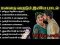 Tamil Love Romantic Song || அன்பை வெளிப்படுத்தும் அழகிய பாடல் ||