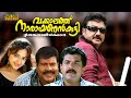 Vakkalthu Narayanankutty Malayalam Full Movie | Jayaram | Manya |  Thriller | English Subtitles |