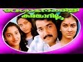 Deshadanakili Karayarilla | Malayalam Superhit Movie | Mohanlal & Karthika