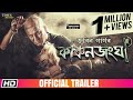 KANCHANJANGHA , OFFICIAL TRAILER , ZUBEEN GARG , ASSAMESE FILM 2019