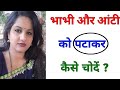 bhabi or aunty ko kaise ptta kr chode | funny gk question | gk in hindi | gaming world
