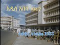 Addis Ababa 1955/አዲስ አበባ 1947