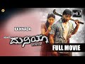 Duniya Kannada Full Movie |ದುನಿಯಾ | Vijay | Rashmi | Rangayana Raghu | Kannada Movies |TVNXT Kannada