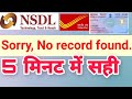 No Record Found - 100% Solution Nsdl Pan Card Status | Pan card Reprint Status kaise Check kare