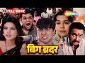 सनी देओल की आतंक से भरी बॉलीवुड की सबसे बड़ी ब्लॉकबस्टर हिंदी मूवी (HD) - SUNNY DEOL NEW HINDI MOVIE