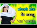 Odhani Odh Ke Nachu[Dj Remix]Old Hindi Love Romantic Song💝Hard Dholki Mix By Dj Remix song