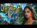 Maghror Shehzadi Ka Ajeeb Qissa | Urdu Hindi Moral Story