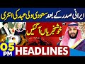 Dunya News Headlines 5 PM | US Statement | Pak Iran Gas Pipeline Project | MBS In Action | 27 April