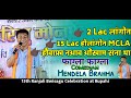 2Lac 15Lac 🤣 Mendela Brahma Live Stage  Performance at 15th Rangjali Bwisagu Celebration Rupahi