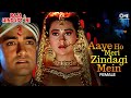 Aaye Ho Meri Zindagi Mein | ALKA YAGNIK | Raja Hindustani | 1996