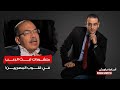 أسامة جاويش: الرعب والخوف ينتشر في المجتمع المصري بعد مقال م. يحيى حسين عبد الهادي!