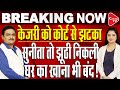 Arvind Kejriwal's Plea For Video Conference With Private Doctor Rejected by Court| Dr. Manish Kumar