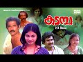 Malayalam Super Hit Full Movie | Kadamba | Ft.Prakash, Jayanthi, Achankunju, Sathar, Balan K Nair