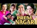 Prem Nagar Full Movie | Rajesh Khanna Movie | Hema Malini | Prem Chopra | Superhit Bollywood Movie
