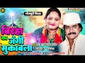 #Ramjanam Jaabaaj Topee Vaale & Rajaneegandha  | बिरहा का जंगी मुकाबला New Birha Muqabla - Song 2023