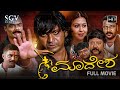Madesha | Kannada Full Movie | Shivarajkumar | Sonu Bhatia | Ravi Belegere | Ravi Srivatsa