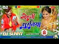 Dj Bihari Music √√ Mohani Suratiya Ashish Yadav Dj Remix Maghi Sad Song Hard Bass Mix Dj Sunny